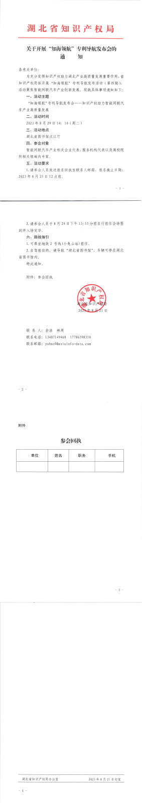 8.29关于开展“知海领航”专利导航发布会的通知_00.png