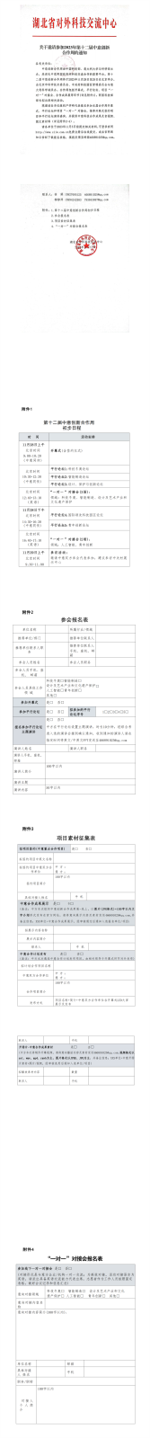 关于邀请参加2023年第十二届中意创新合作周的函 - 副本_00.png